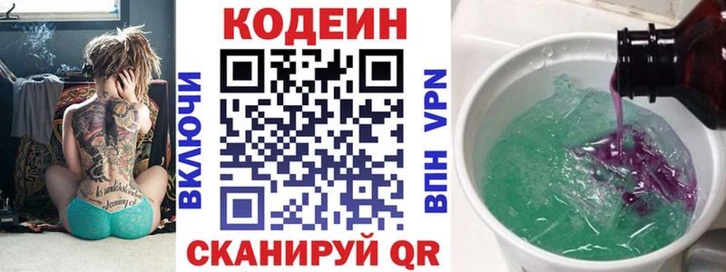 сколько стоит  Полысаево  Codein напиток Lean (лин) 